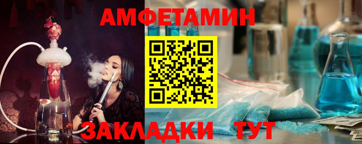 Амфетамин Premium Минеральные Воды
