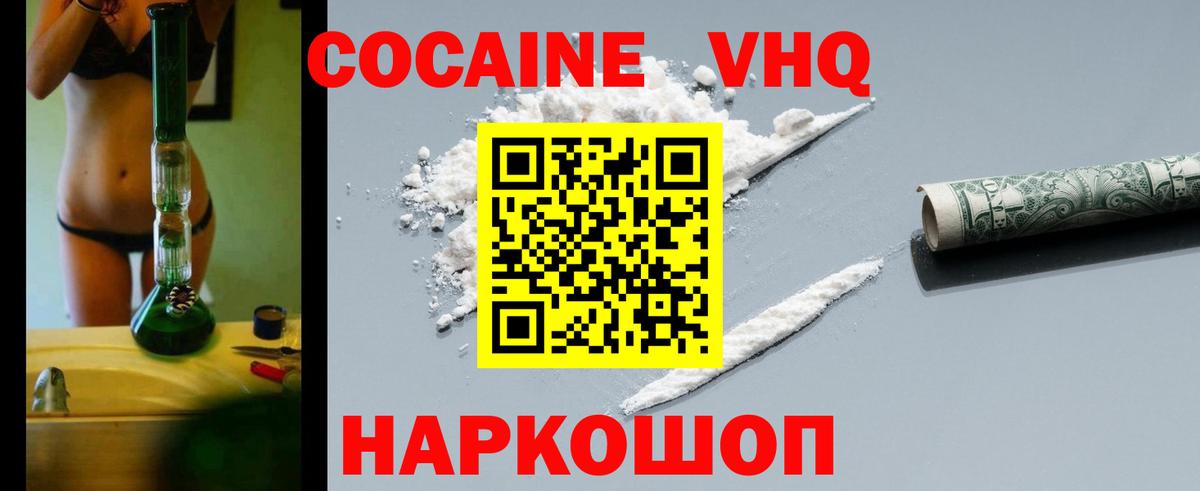 Минеральные Воды  КОКАИН Columbia  Вход с VPN  COCAIN  Cocaine Эквадор 