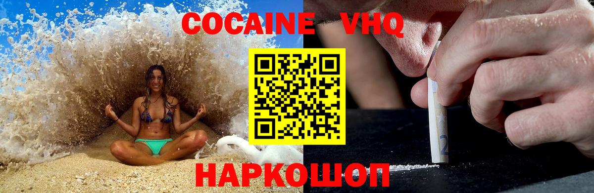 Кокаин 99% Минеральные Воды