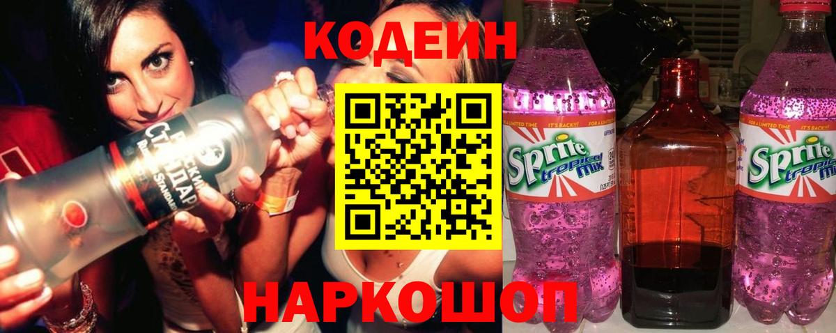 Codein Purple Drank Минеральные Воды