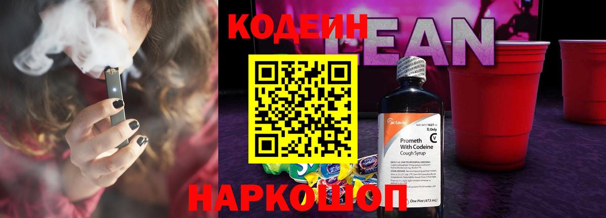 Кодеин Purple Drank  Вход с VPN  Минеральные Воды 