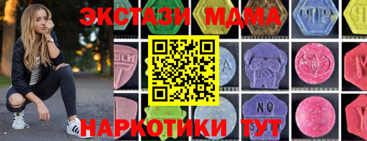 МДМА  МДМА crystal  Вход с VPN  MDMA молли  Минеральные Воды 