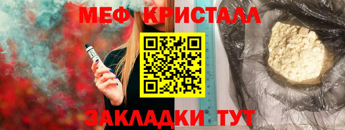 МЕФ мяу мяу  Меф мука  Вход с VPN  Меф  купить наркоту  Минеральные Воды 