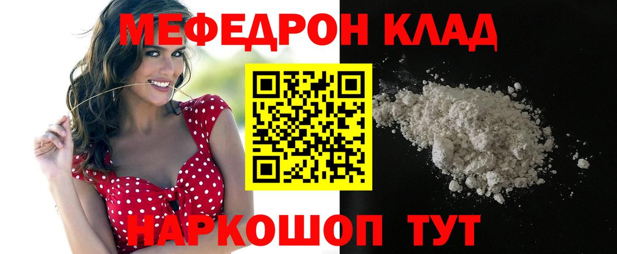 Меф  Минеральные Воды