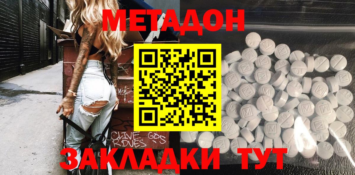 Минеральные Воды  МЕТАДОН кристалл  МЕТАДОН methadone  Вход с VPN 